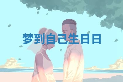 朱姓2026年01月15日出生的男孩子命理分析与起名攻略