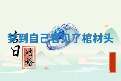 2025年10月19日求财打牌财神吉位
