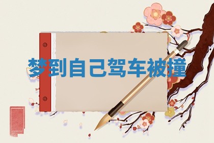 朱姓2026年01月15日出生的男孩子命理分析与起名攻略