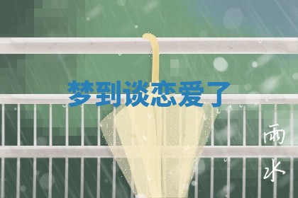 如何给2026年01月18日出生的黎姓男宝宝起个好名字？专业分析与建议