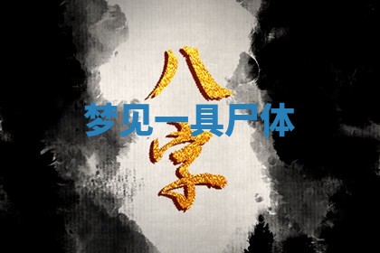 如何给2026年01月18日出生的黎姓男宝宝起个好名字？专业分析与建议