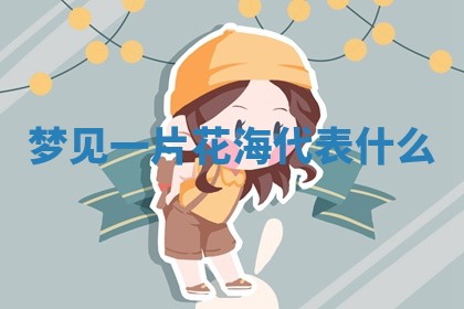 如何给2026年01月18日出生的黎姓男宝宝起个好名字？专业分析与建议