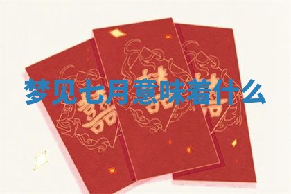 黄历2025年6月23日搬家推荐吗