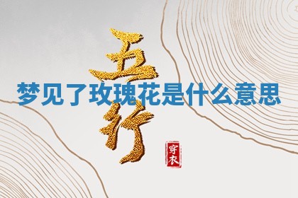 如何给2026年01月18日出生的黎姓男宝宝起个好名字？专业分析与建议