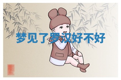 2026年03月01日出生的卢姓男孩子取名指南：吉祥好听的名字推荐