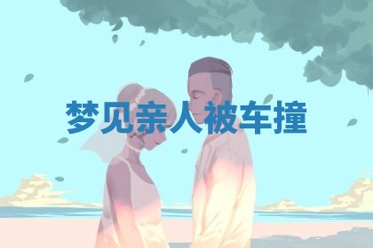 朱姓2026年01月15日出生的男孩子命理分析与起名攻略