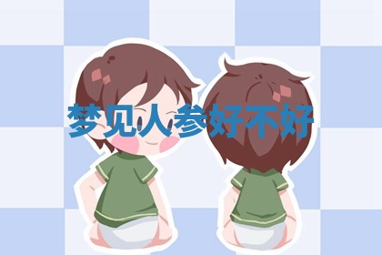 朱姓2026年01月15日出生的男孩子命理分析与起名攻略