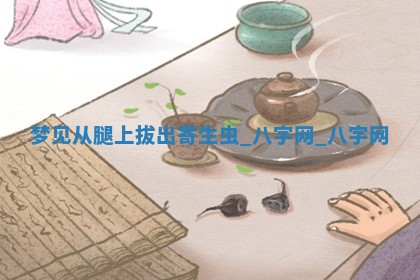 2026年公历3月动土黄道吉日查询