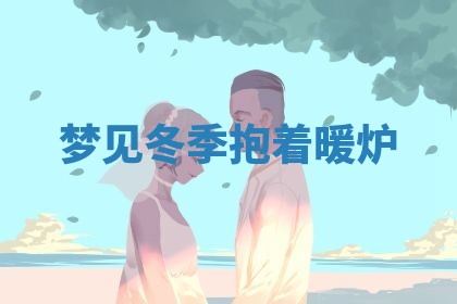 2026年03月01日出生的卢姓男孩子取名指南：吉祥好听的名字推荐