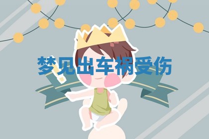 朱姓2026年01月15日出生的男孩子命理分析与起名攻略