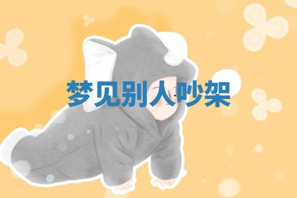 黄历2025年6月23日搬家推荐吗