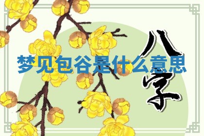 黄历2025年6月23日搬家推荐吗