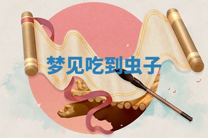 2026年3月结婚黄历择吉