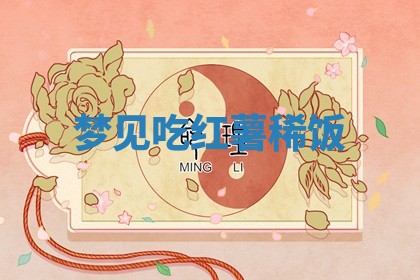 如何给2026年01月18日出生的黎姓男宝宝起个好名字？专业分析与建议