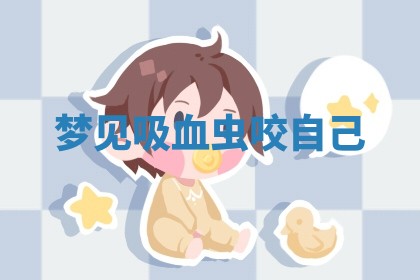 2025年10月24日打麻将财神吉位专业分析