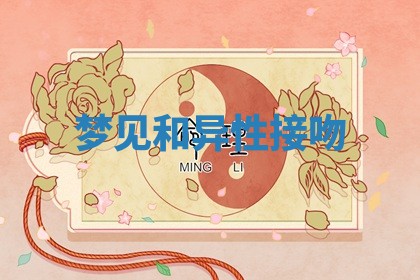 如何给2026年01月18日出生的黎姓男宝宝起个好名字？专业分析与建议