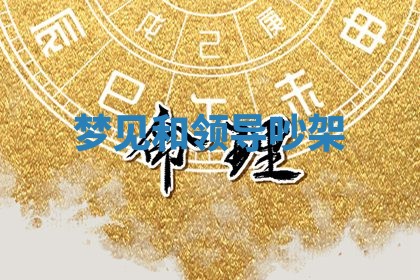 如何给2026年01月18日出生的黎姓男宝宝起个好名字？专业分析与建议