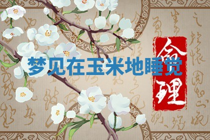 2025年10月19日求财打牌财神吉位