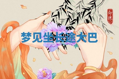 朱姓2026年01月15日出生的男孩子命理分析与起名攻略