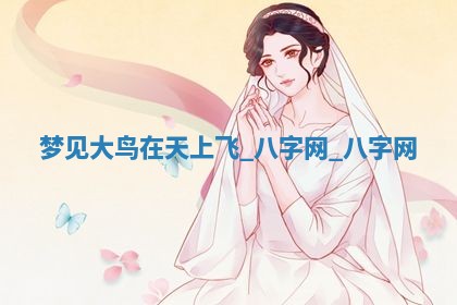 2026年3月份开店黄历丨哪几天是开业的好日子