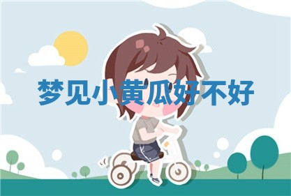 如何给2026年01月18日出生的黎姓男宝宝起个好名字？专业分析与建议