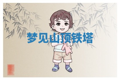朱姓2026年01月15日出生的男孩子命理分析与起名攻略