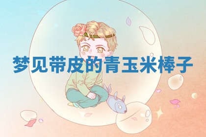 朱姓2026年01月15日出生的男孩子命理分析与起名攻略