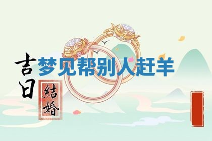 2026年3月适合装门的日子，安门的吉日
