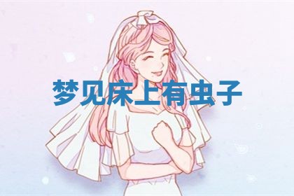 2026年3月适合装门的日子，安门的吉日