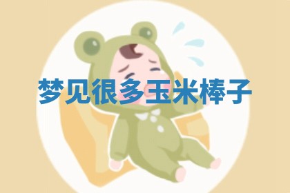 如何给2026年01月18日出生的黎姓男宝宝起个好名字？专业分析与建议