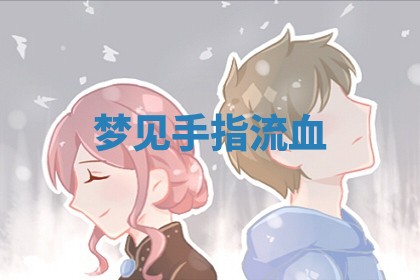 朱姓2026年01月15日出生的男孩子命理分析与起名攻略