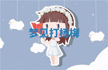 朱姓2026年01月15日出生的男孩子命理分析与起名攻略