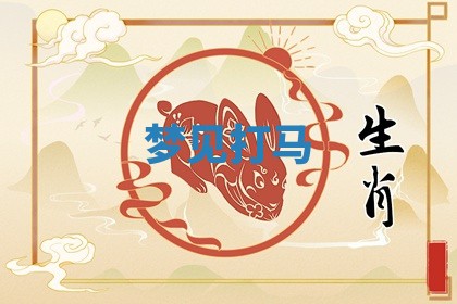 2026年3月结婚黄历择吉