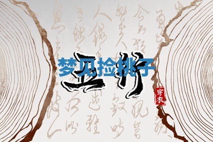 2025年10月19日求财打牌财神吉位