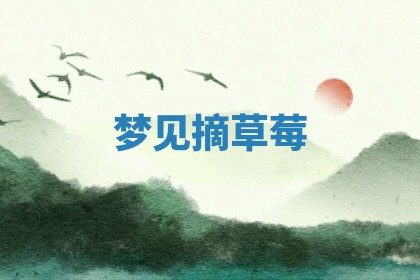 如何给2026年01月18日出生的黎姓男宝宝起个好名字？专业分析与建议