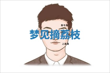 如何给2026年01月18日出生的黎姓男宝宝起个好名字？专业分析与建议
