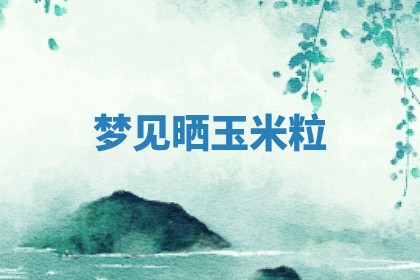 2025年10月19日求财打牌财神吉位