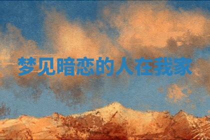 如何给2026年01月18日出生的黎姓男宝宝起个好名字？专业分析与建议