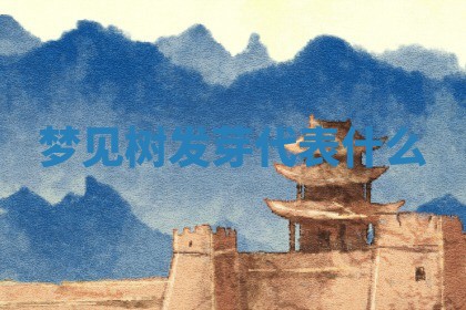 黄历2025年6月23日搬家推荐吗