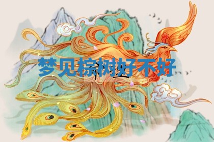 黄历2025年6月23日搬家推荐吗