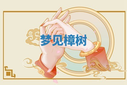 黄历2025年6月23日搬家推荐吗