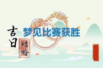 2025年10月19日求财打牌财神吉位