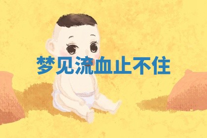 2026年03月01日出生的卢姓男孩子取名指南：吉祥好听的名字推荐