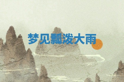 2025年10月19日求财打牌财神吉位