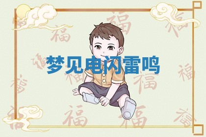 如何给2026年01月18日出生的黎姓男宝宝起个好名字？专业分析与建议