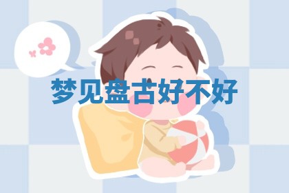 2026年03月01日出生的卢姓男孩子取名指南：吉祥好听的名字推荐