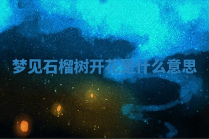 2026年03月01日出生的卢姓男孩子取名指南：吉祥好听的名字推荐
