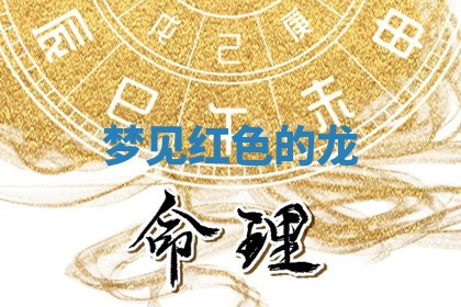 朱姓2026年01月15日出生的男孩子命理分析与起名攻略