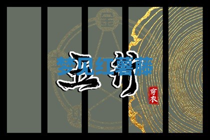 黄历2025年6月23日搬家推荐吗