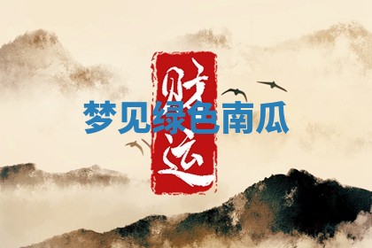 2025年10月19日求财打牌财神吉位